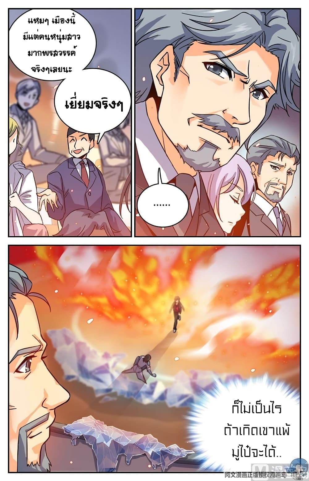 Versatile Mage จอมเวทย์เต็มพิกัด 55-55