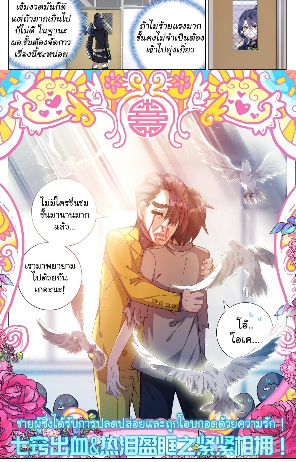 Another Emperor Reborn การจุติของราชาเทพอสูร 17-17
