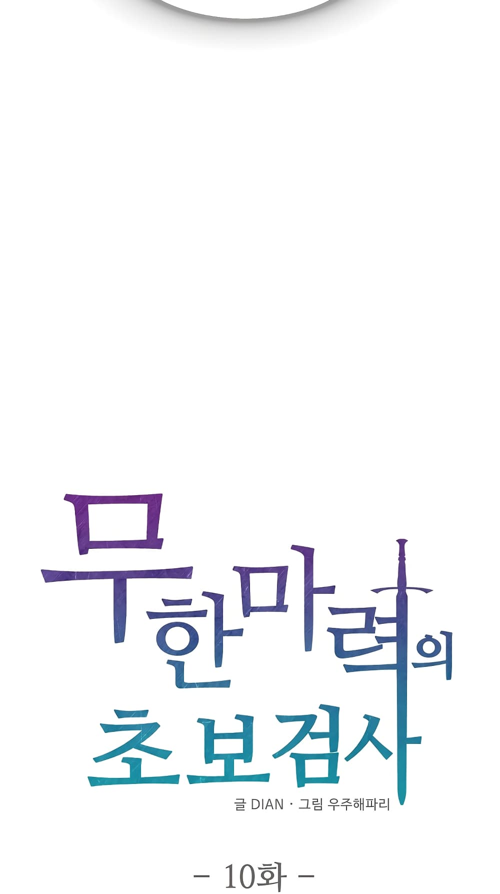 Beginner's Test for Infinite Power 10-10