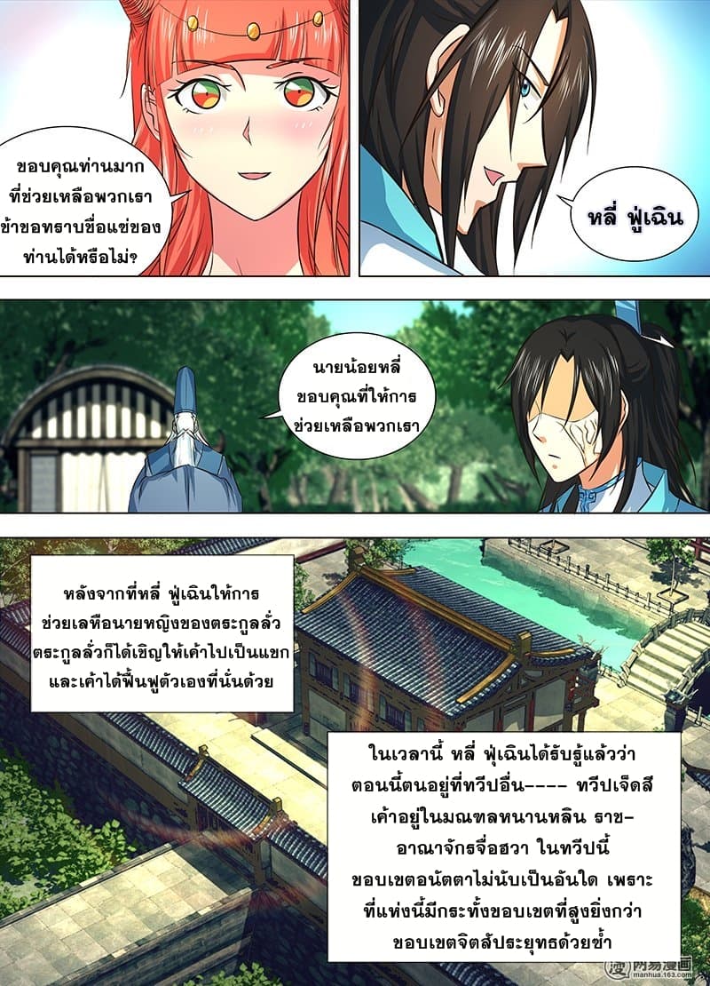 Yong Heng Zhi Zun เปิดบันทึก ราชาอมตะ 130-130