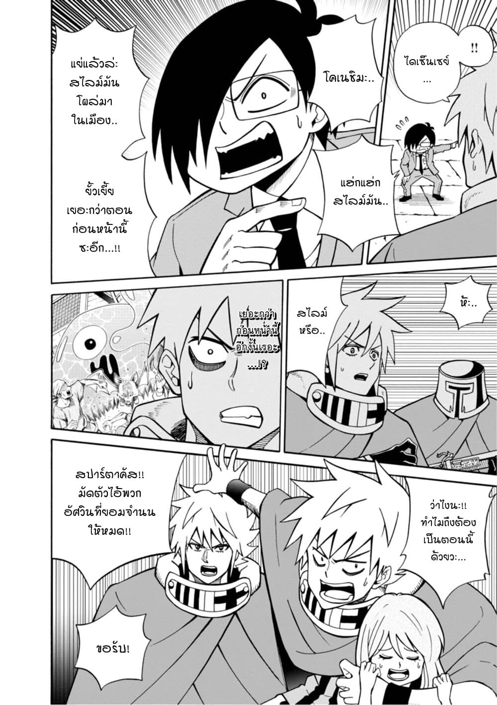 Isekai no Shuyaku wa Wareware da! ตัวเอกของต่างโลกก็คือพวกเรานี่แหละ! 15-15