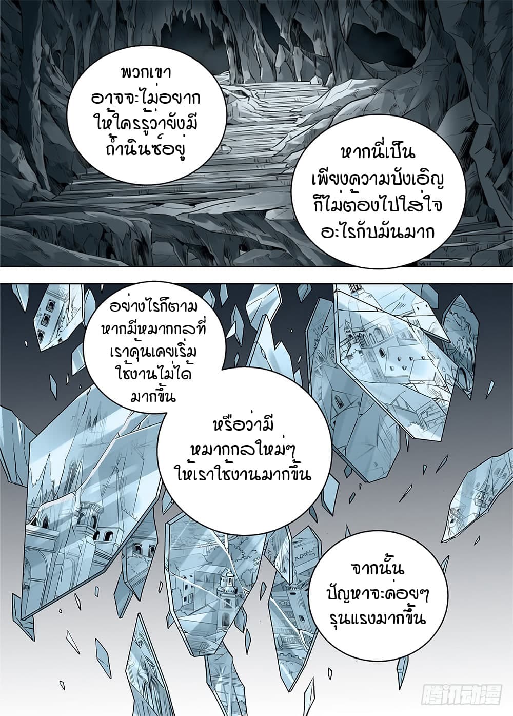 L.O.R.D: Legend of Ravaging Dynasties 20-20