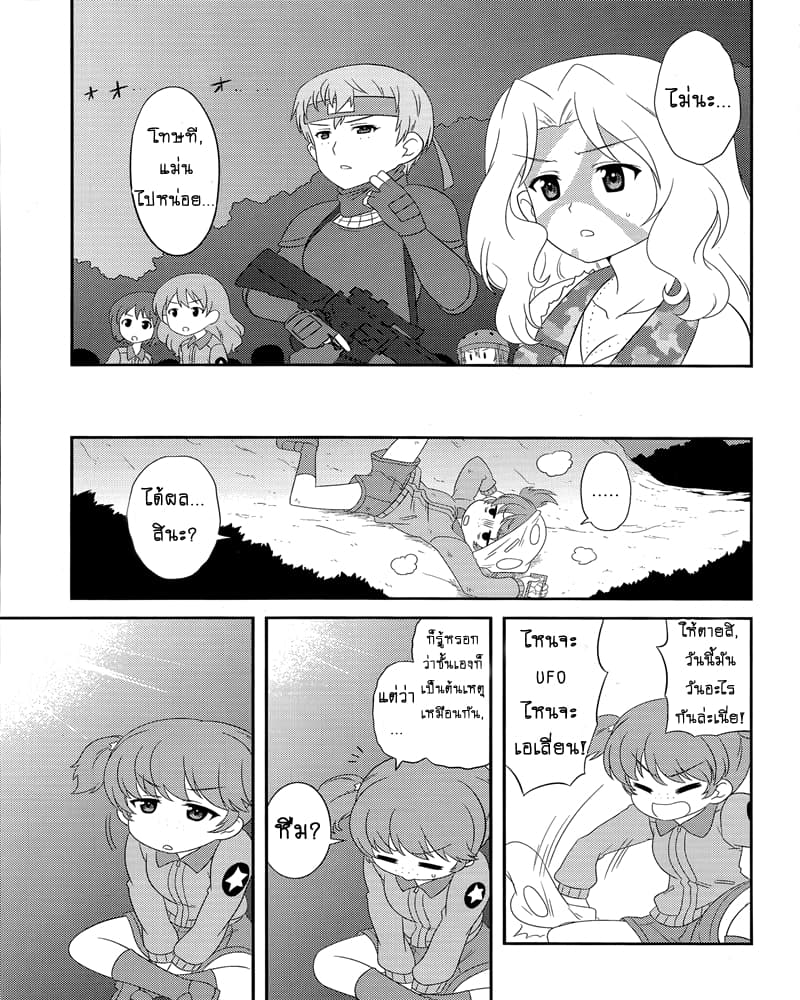 Girls & Panzer - Motto Love Love Sakusen Desu! 51-นี่แหละยุคที่เข้าใกล้สู่การรุกรานจากต่างดาวล่ะ!