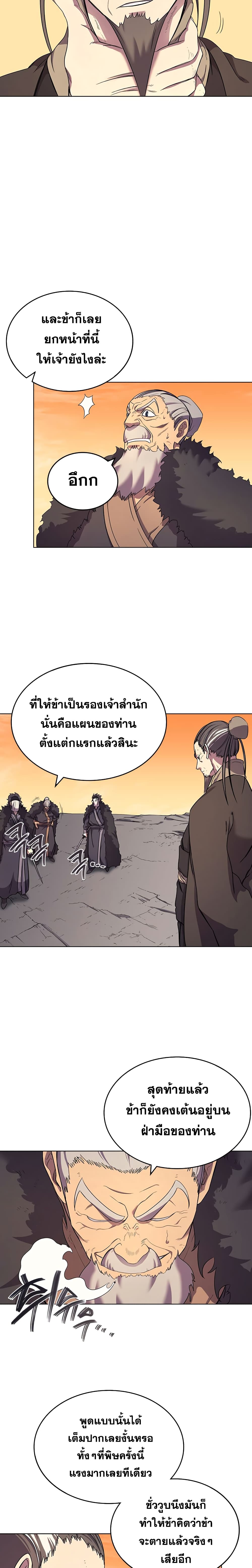Chronicles of Heavenly Demon ตำนานมารสวรรค์ 108-108