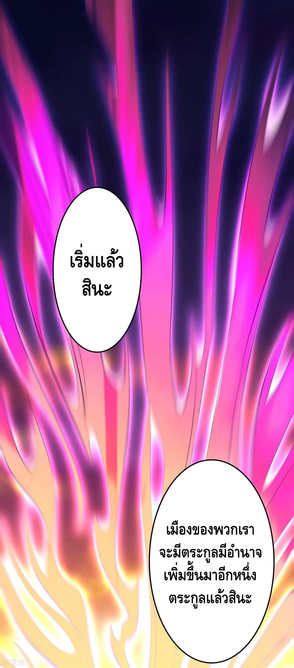 Become God Merchant in The Other World ข้ามต่างโลกเพื่อเป็นพ่อค้าเทพสุดมั่งคั่ง 88-88