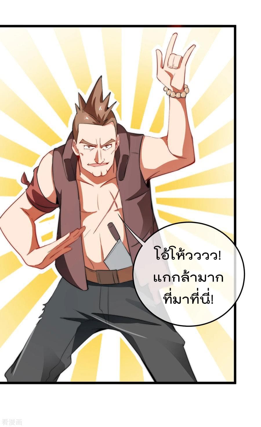 I am The Richest  in The World ข้านี่แหละจะรวยที่สุดในโลก! 70-70