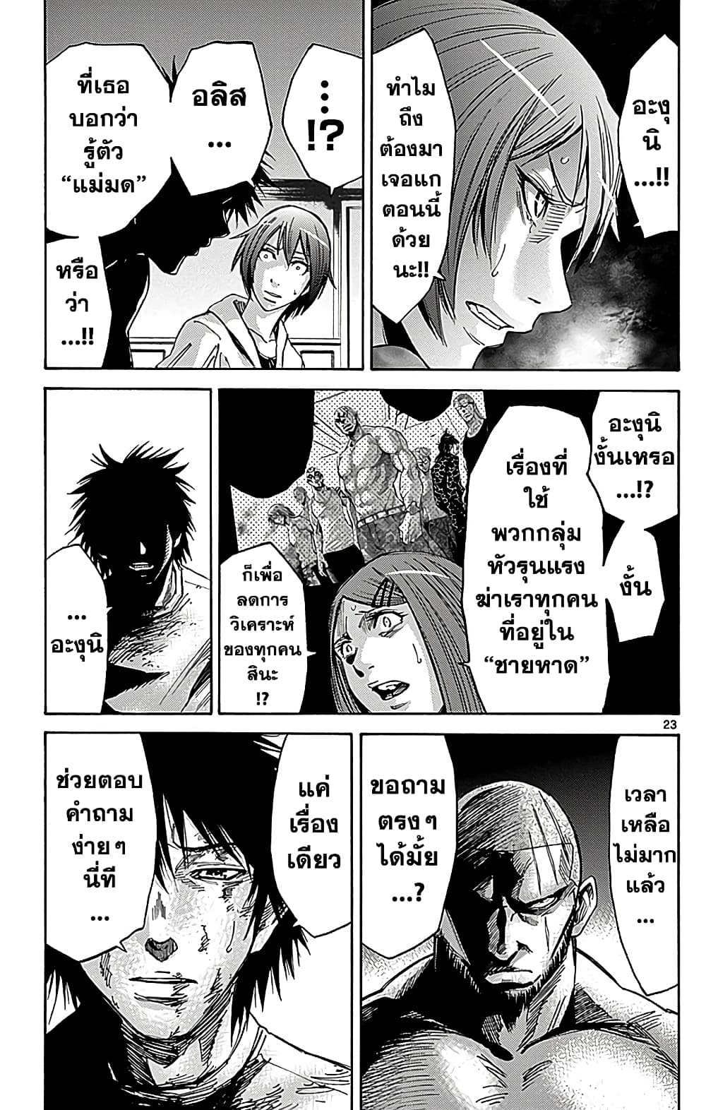 Imawa no Kuni no Alice 25-10 โพธิ์แดง (5)