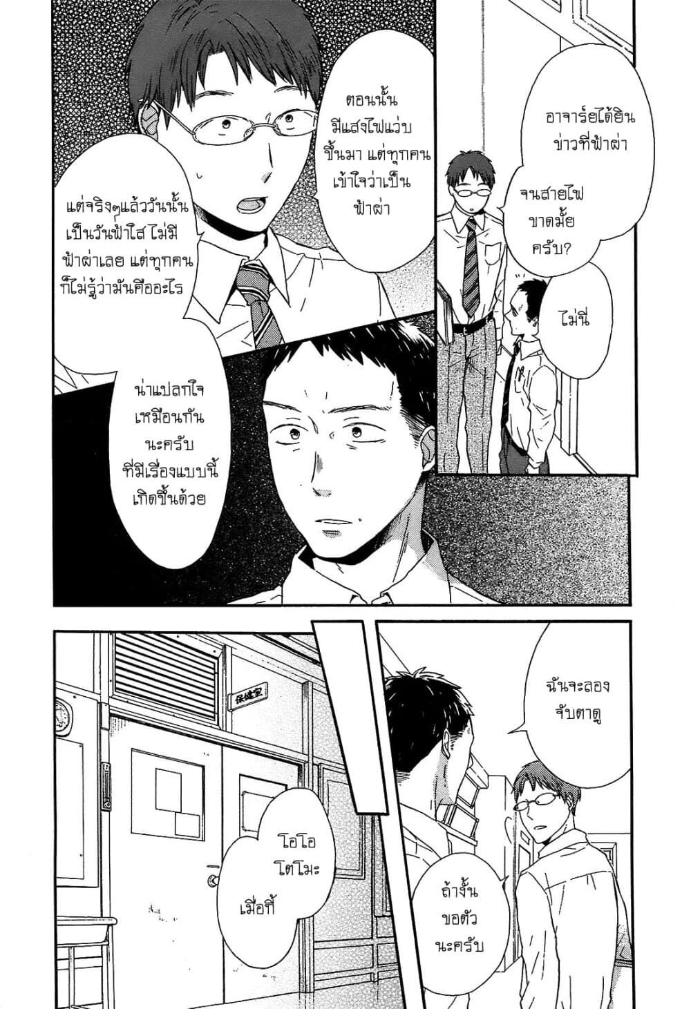 Bokura no Kiseki 43-43