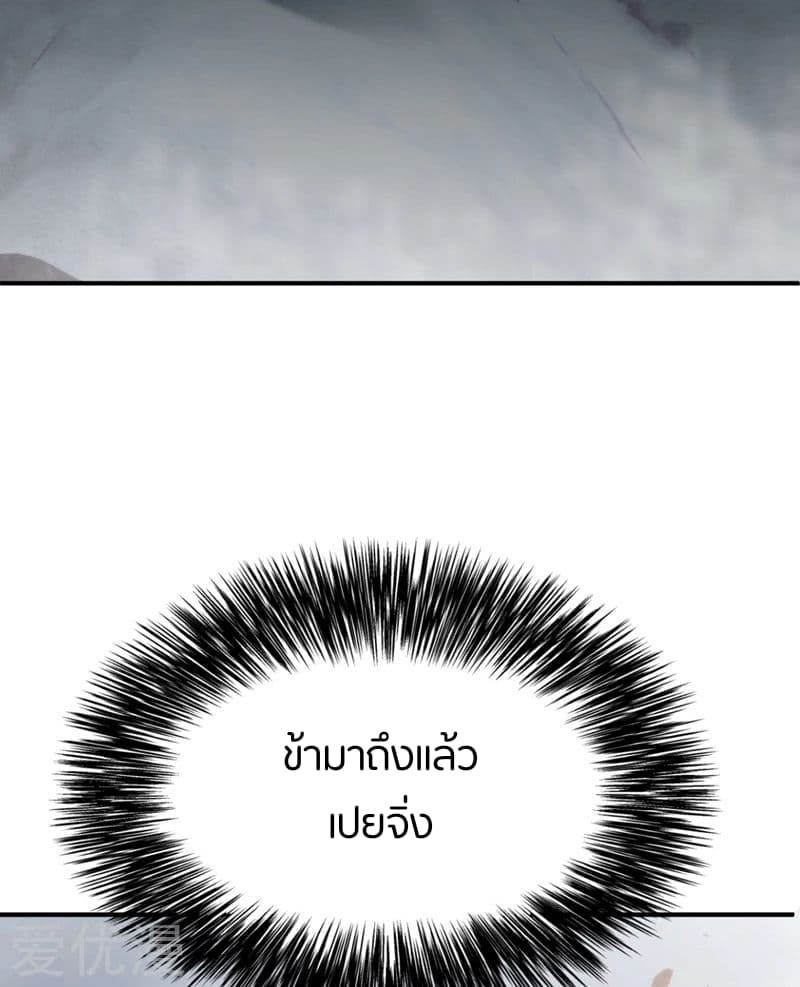 Rise of The Demon King รุ่งอรุณแห่งราชาปีศาจ 120-120