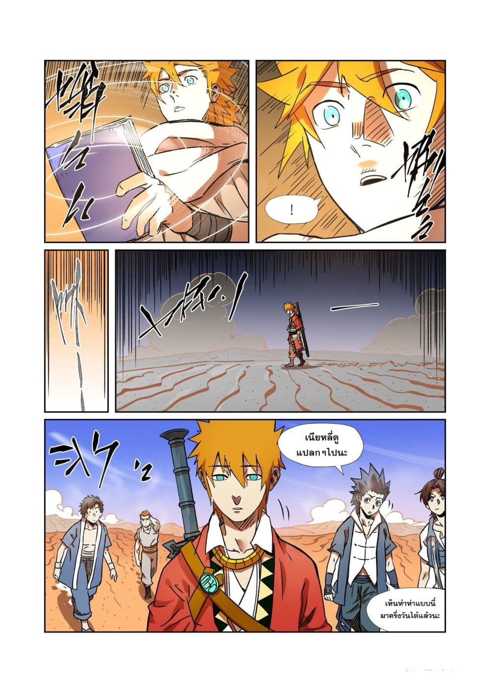 Tales of Demons and Gods 289-289