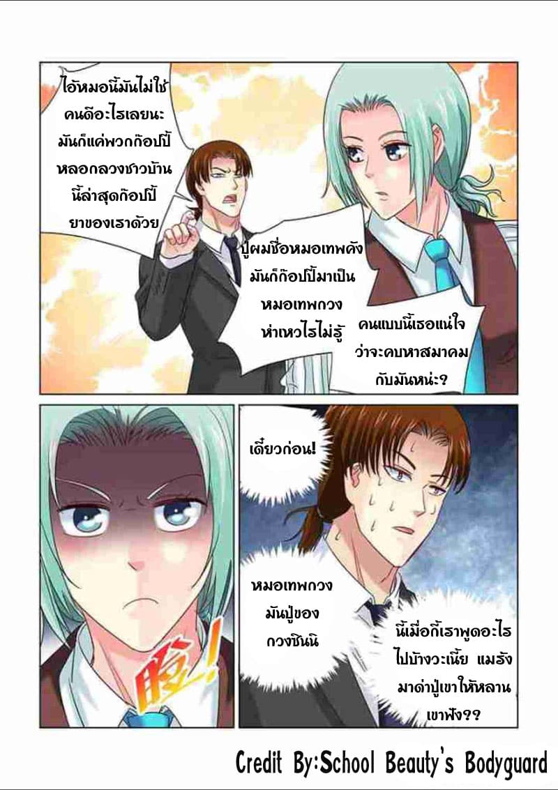 School Beauty's Bodyguard 240-240