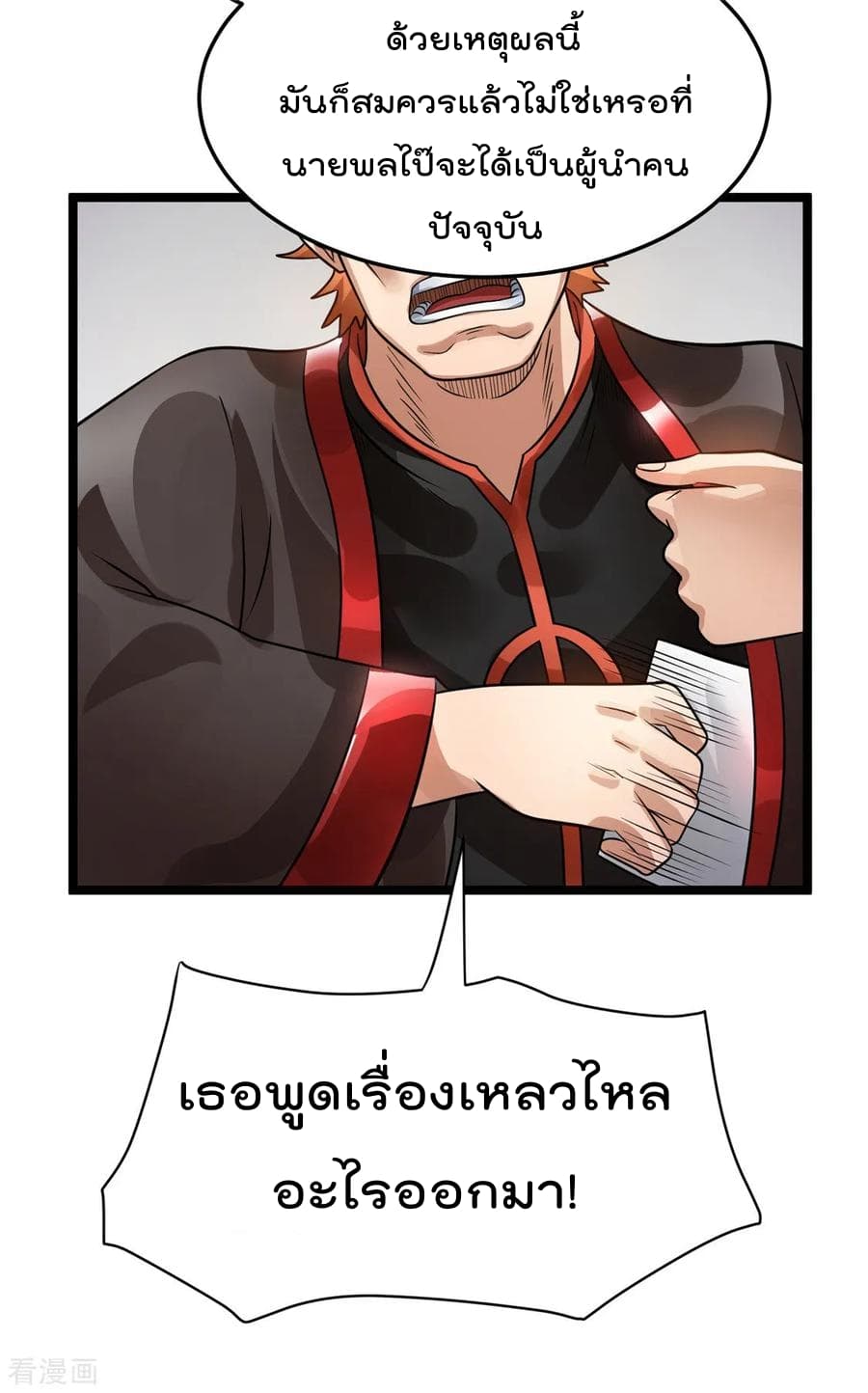 Immortal King of City ราชาอมตะแห่งนคร 78-78
