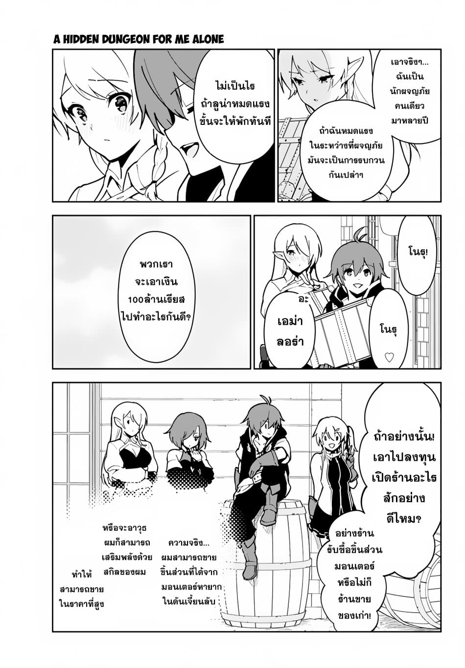 Ore dake Haireru Kakushi Dungeon: Kossori Kitaete Sekai Saikyou 15.1-15.1