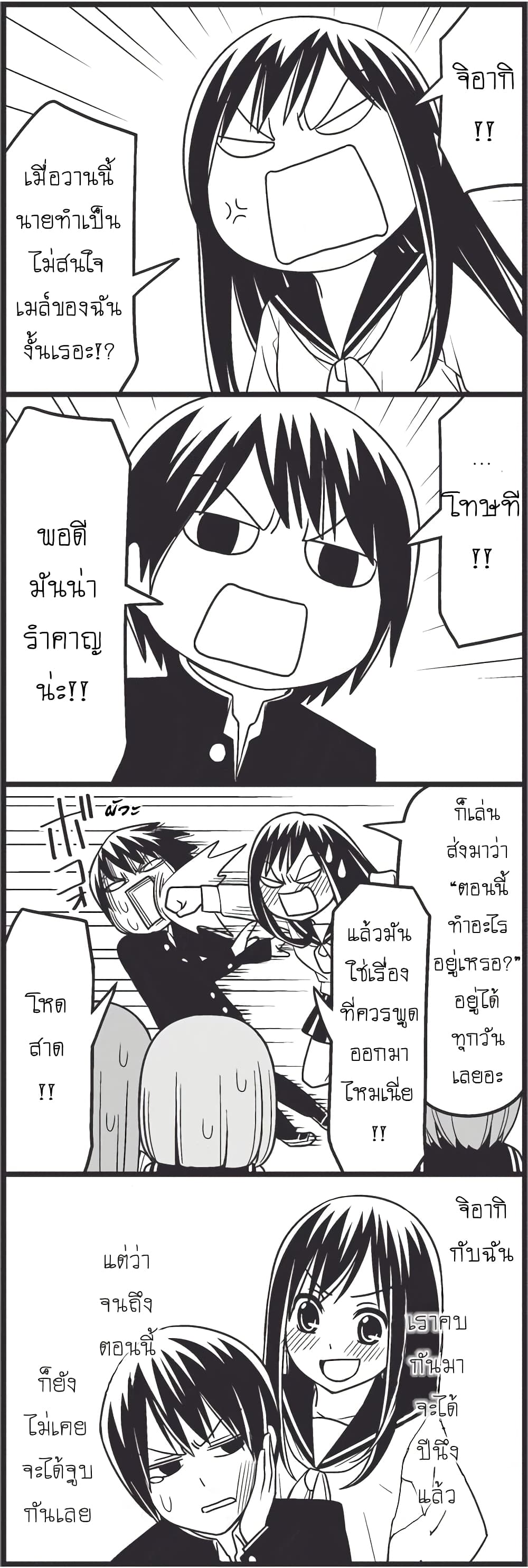 Tsurezure Children 8-ความรักในระยะเผาขน (จิอากิ/คานะ)