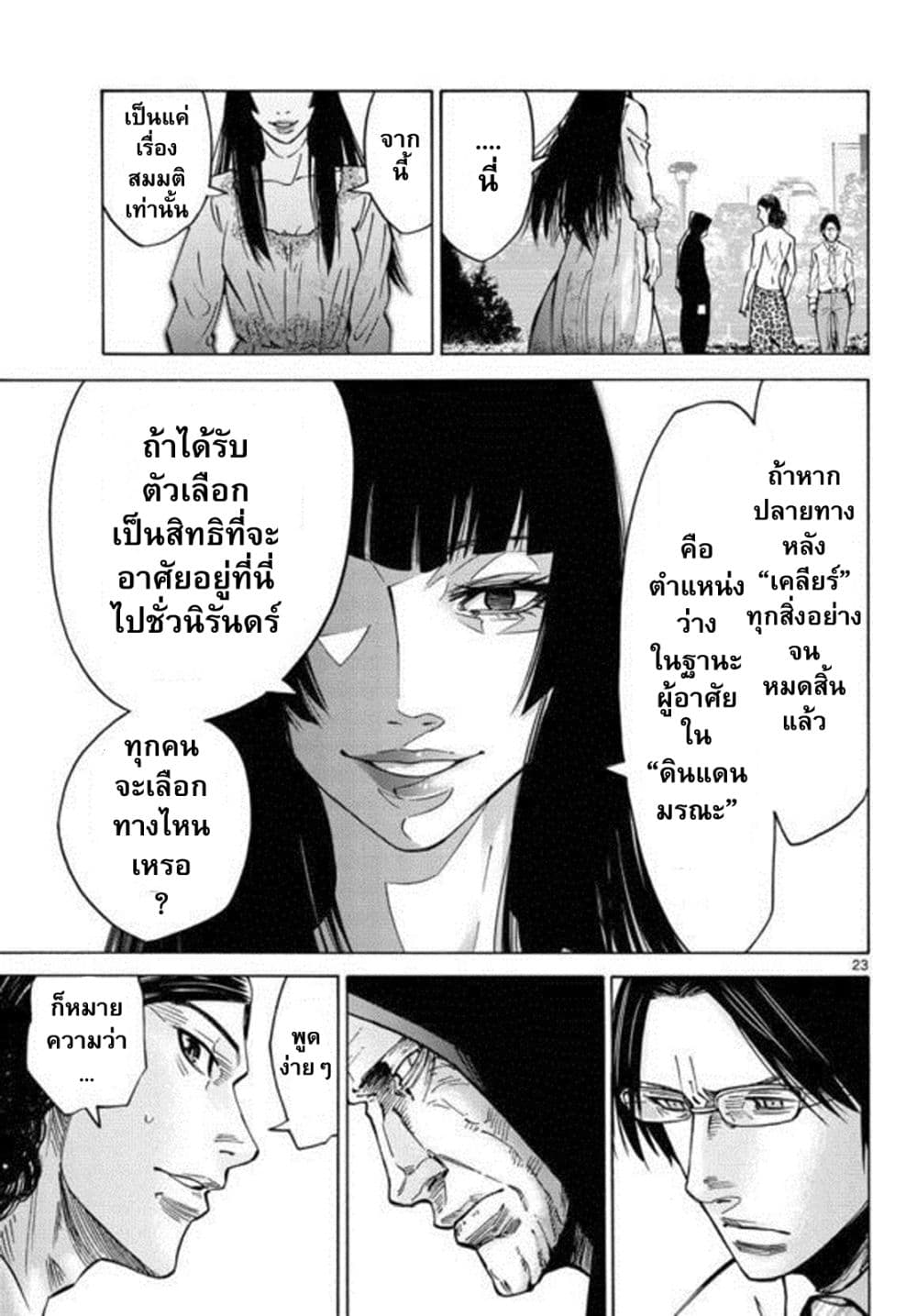 Imawa no Kuni no Alice 52-ผู้อาศัยในดินแดนมรณะ