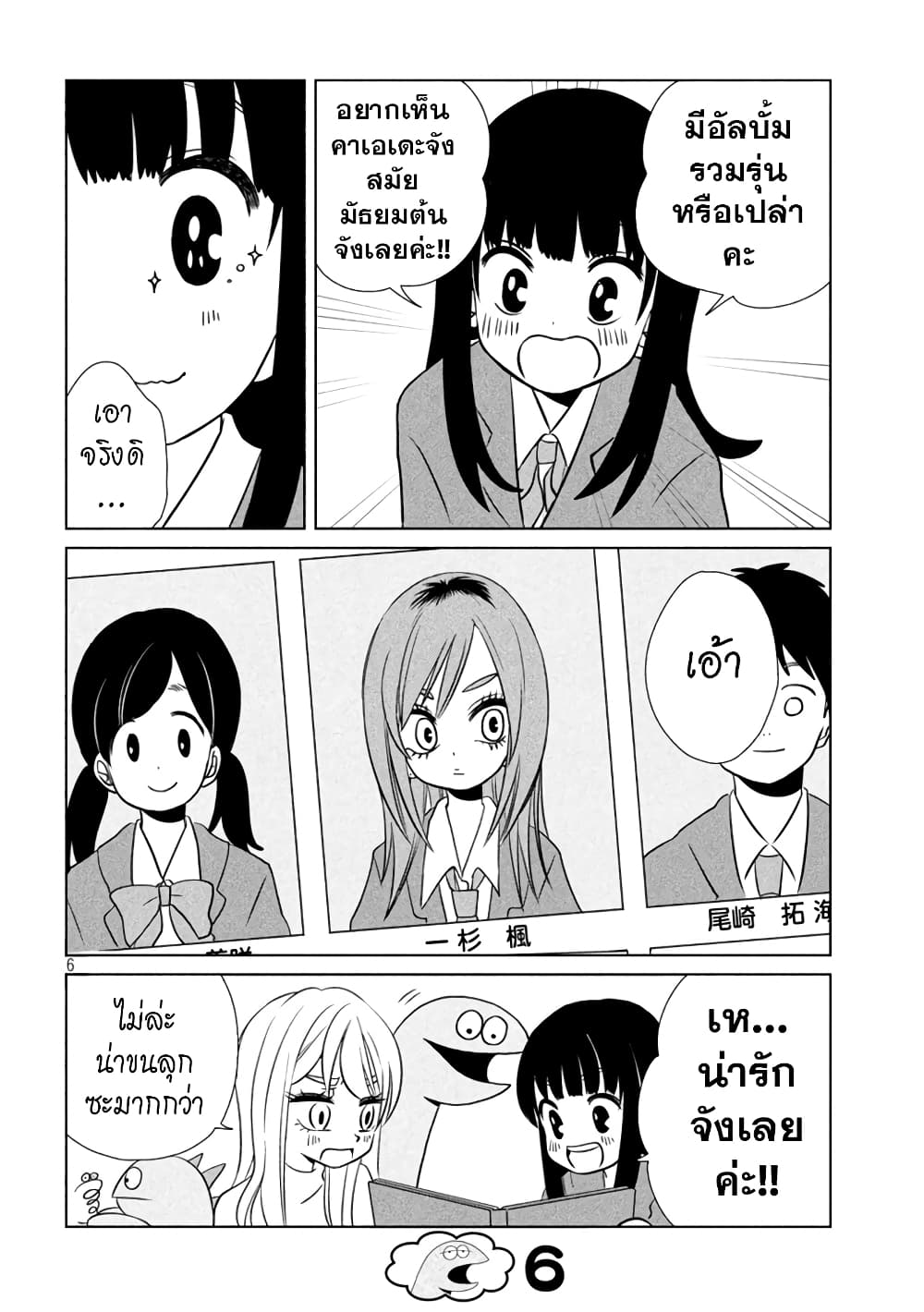 Gal and Dinosaur แกลกับไดโน 70-เชิญจ้า