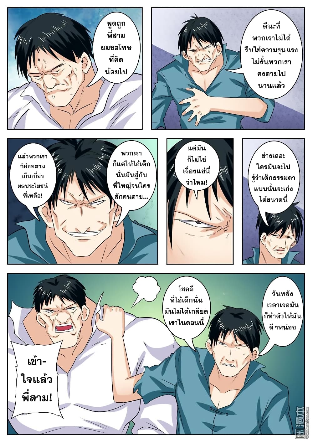 Hero? I Quit A Long Time Ago ฮีโร่น่ะหรอ? ฉันเลิกเป็นมานานแล้ว 111-111