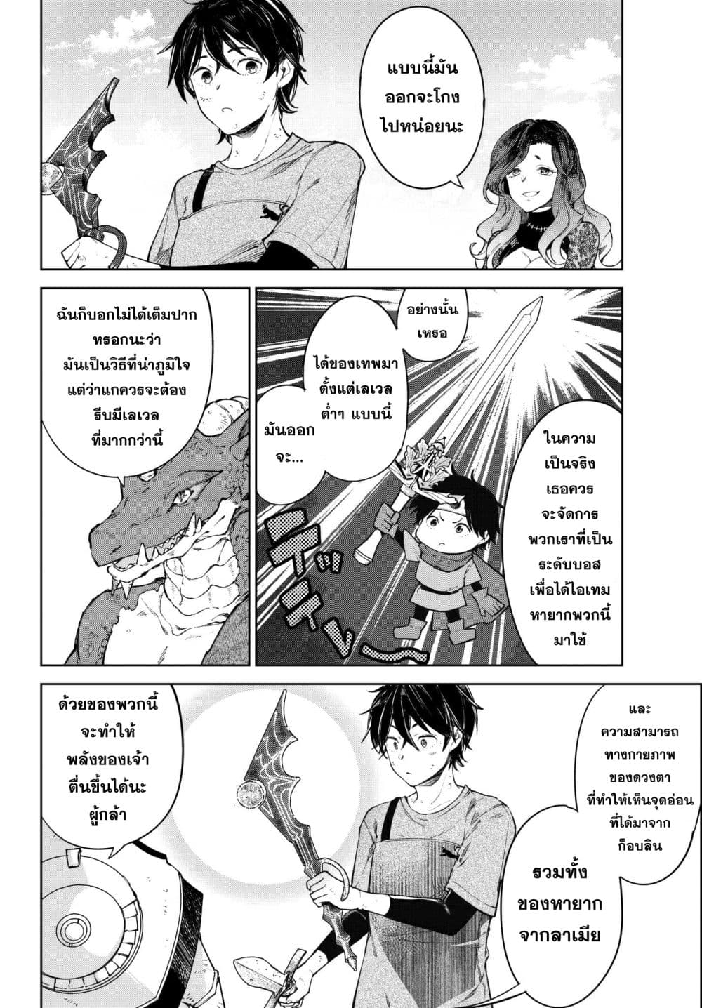 Goodbye! Isekai Tensei 7-ฉันอยากให้คุณลองฟังฉันไม่ว่าจะยังไง ท่านผู้กล้า