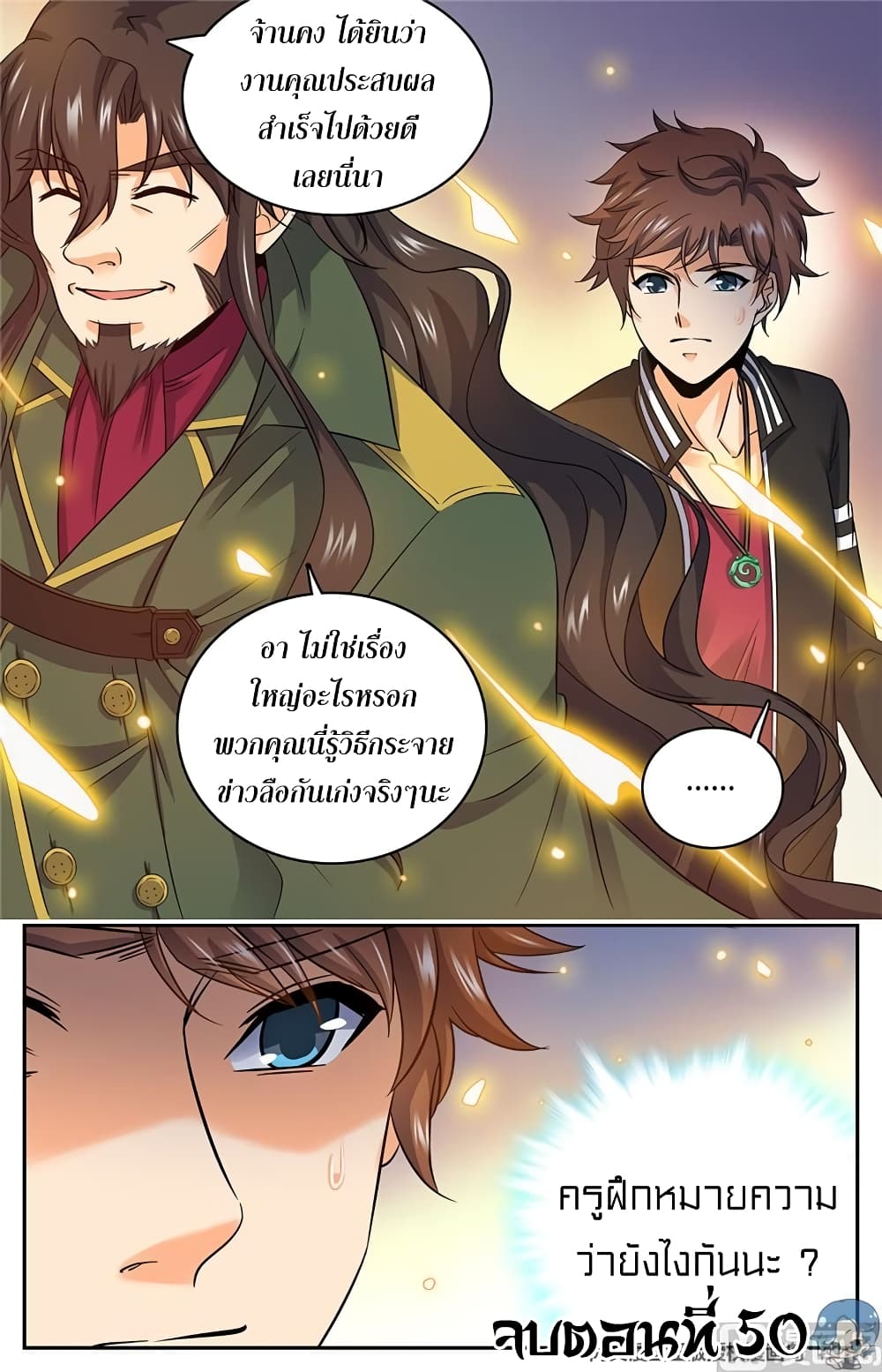 Versatile Mage จอมเวทย์เต็มพิกัด 50-50