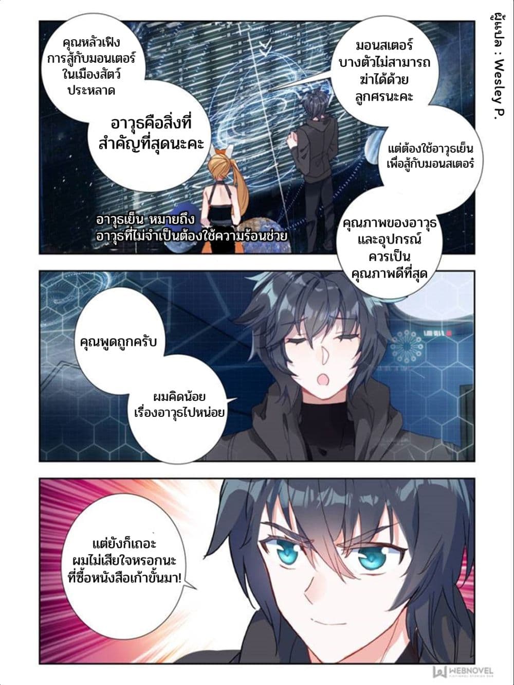 Swallowed Star ศึกล้างดวงดาว 35-35