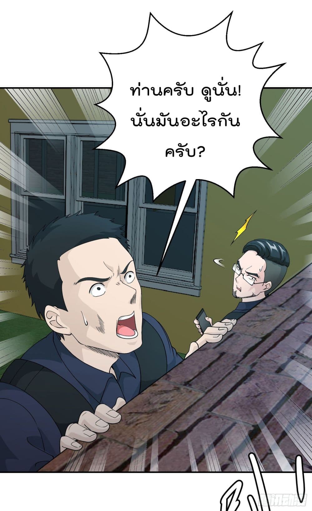 The Legend God King in The City ตำนานราชันเซียนแห่งนคร 36-36