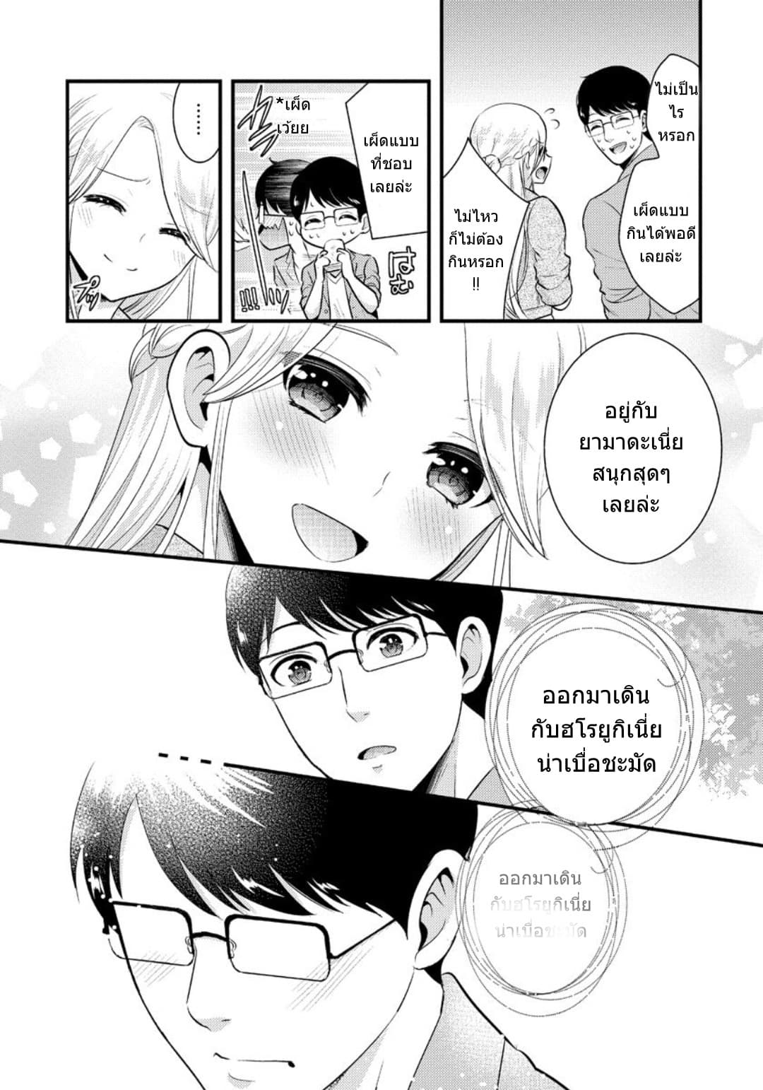 Saenai Riman to Yankee Joshi Kousei 9-9