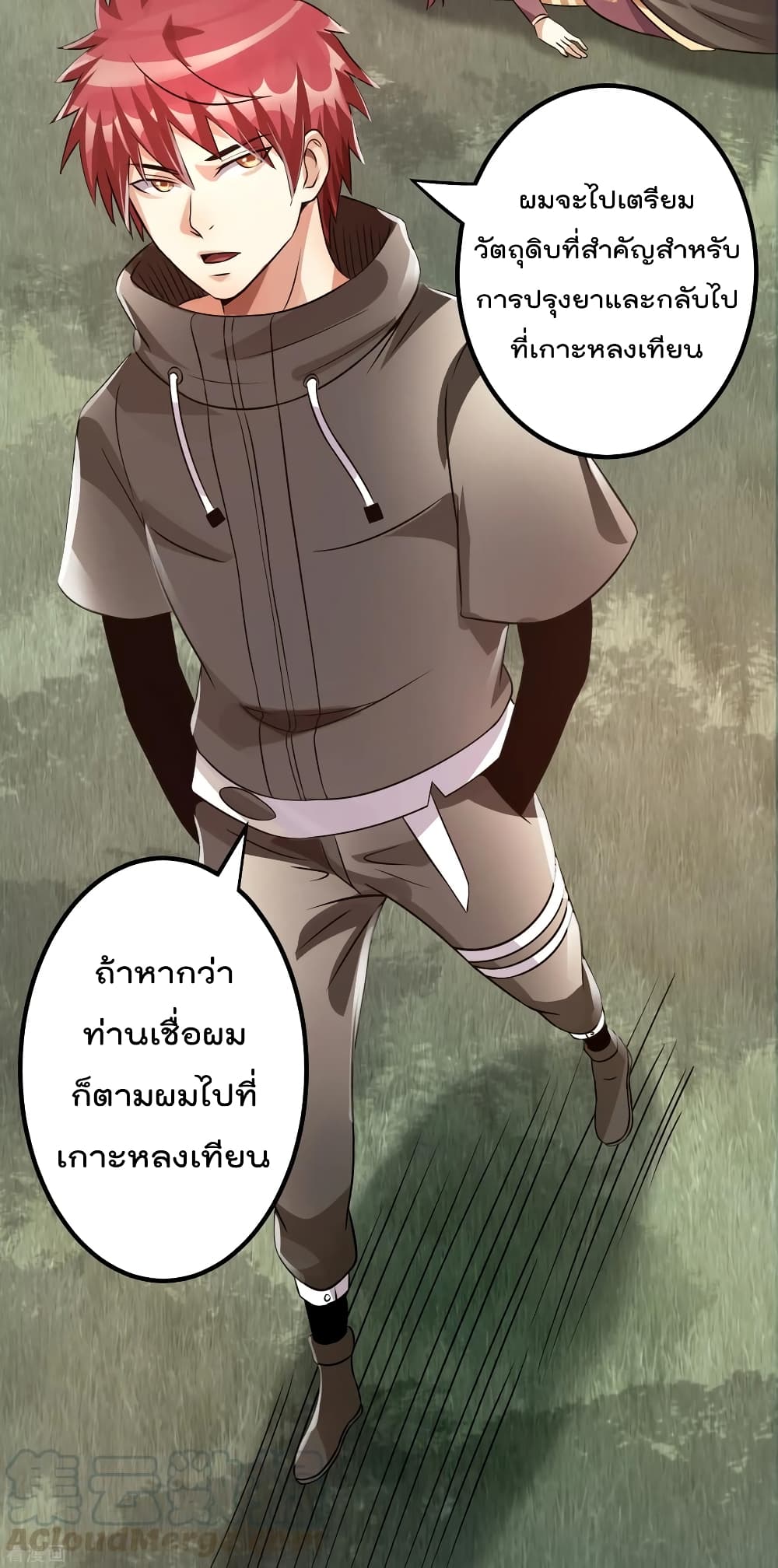 Immortal King of City ราชาอมตะแห่งนคร 122-122