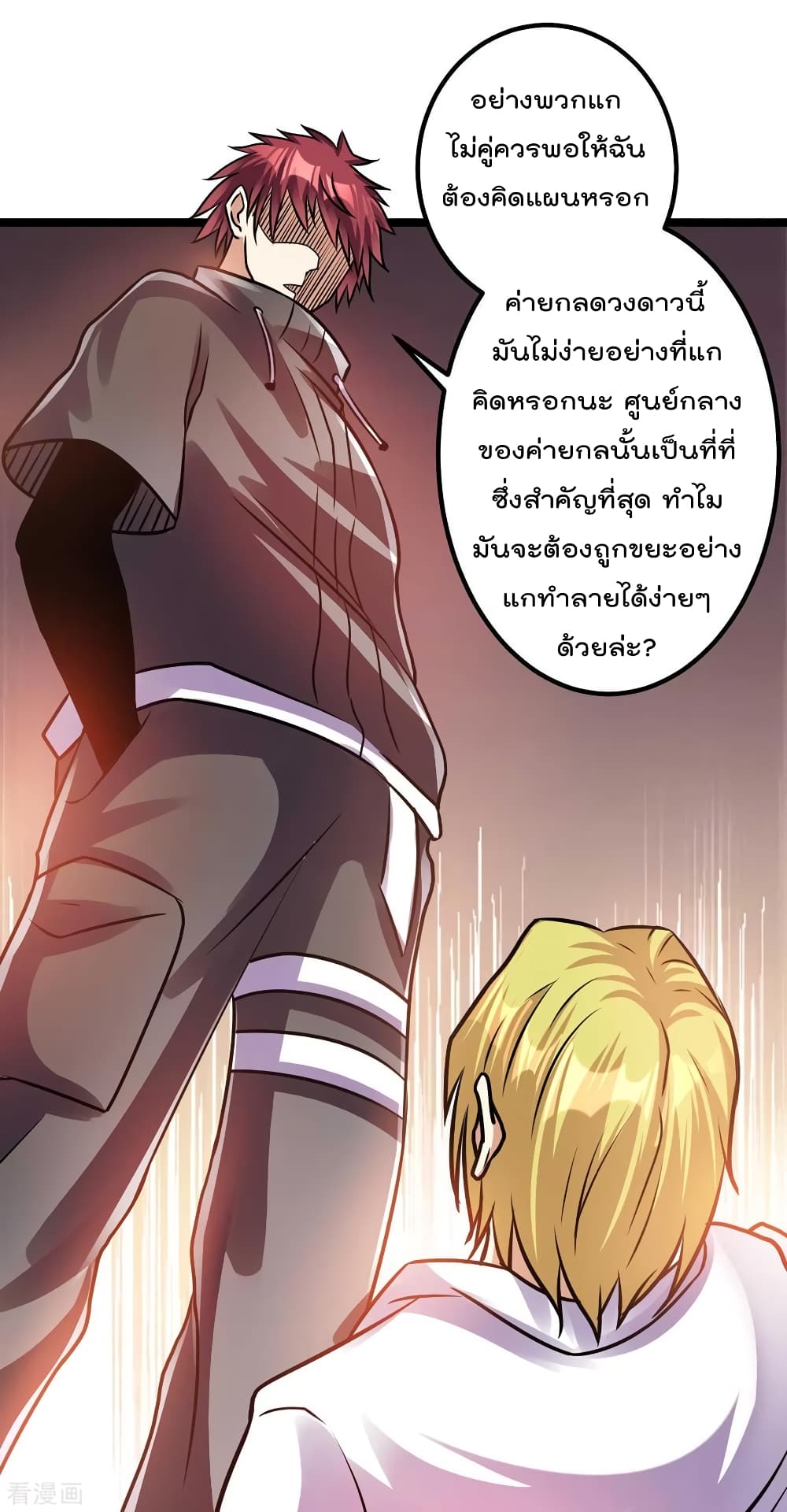 Immortal King of City ราชาอมตะแห่งนคร 128-128