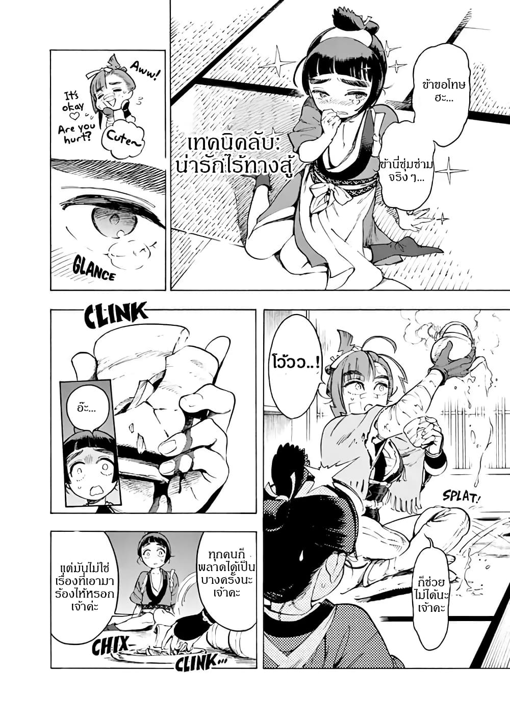 Renjou Desperado 6-สาวน้อยนักเดินทางและการหลอกลวง (1)