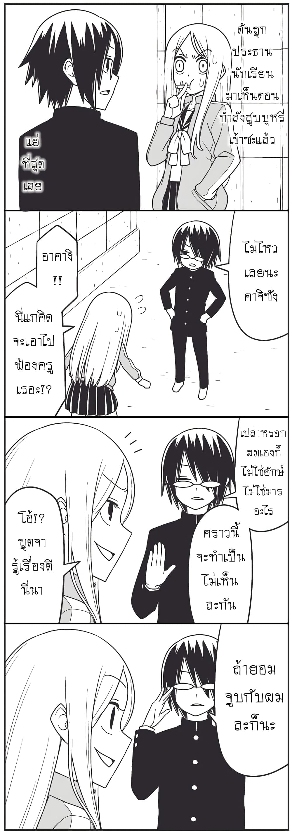 Tsurezure Children 4-เรื่องกลุ้มใจของประธานนักเรียน (อาคากิ/เรียวโกะ)