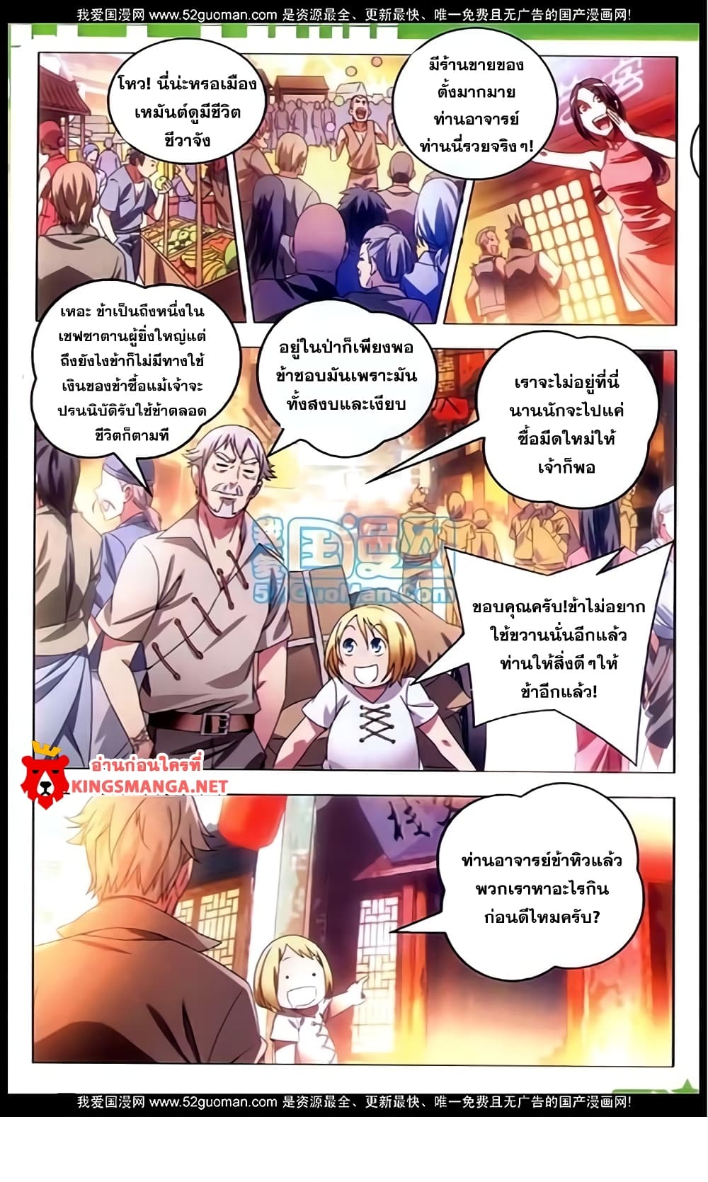 The Magic Chef of Ice and Fire 5-5