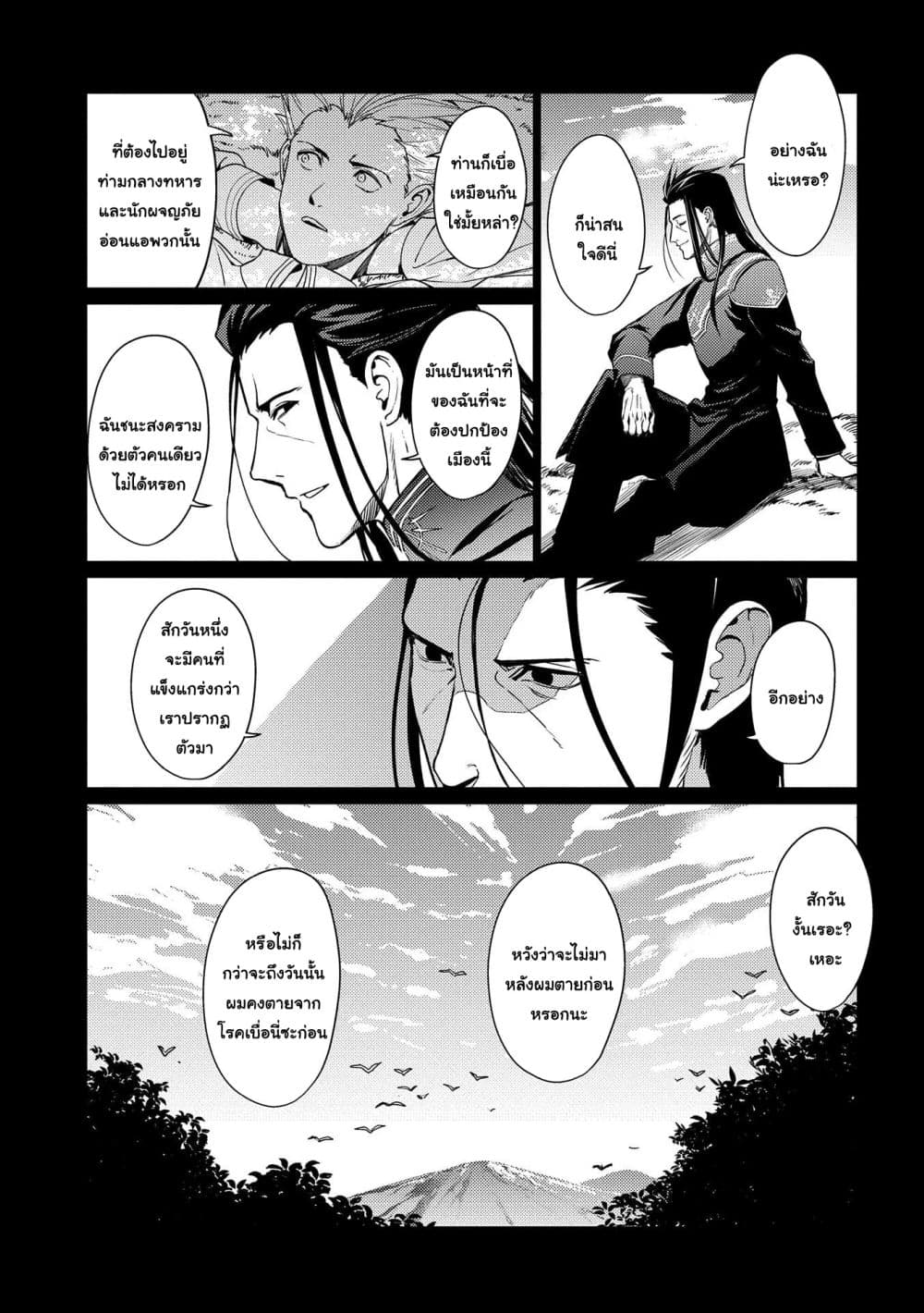 Ore wa Subete wo "Parry" Suru 3-โจมตีมา ก็ parry ได้ มาดี้