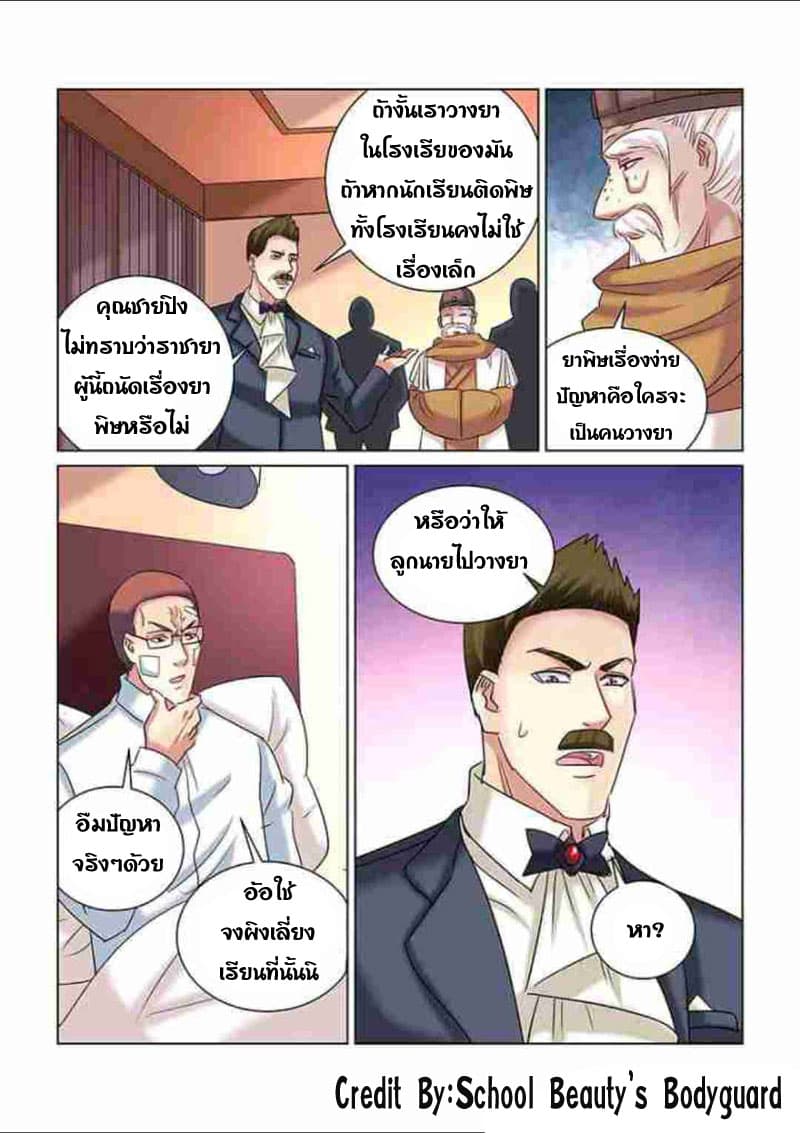 School Beauty's Bodyguard 239-239