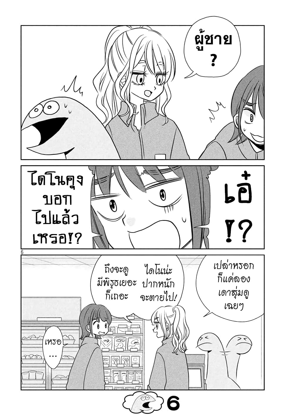 Gal and Dinosaur แกลกับไดโน 69-ไม่เอาไม่พูด