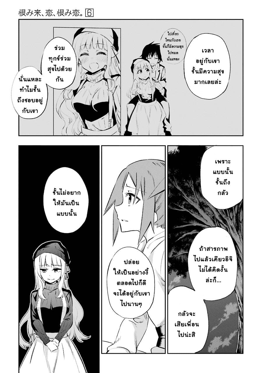 Urami Koi, Koi, Urami Koi 30-อสูร