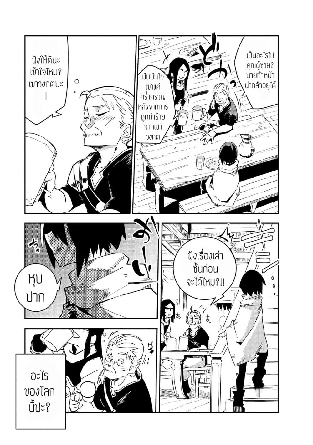 Isekai Meikyuu no Saishinbu o Mezasou ทะลุมิติพิชิตดันเจี้ยนนรก 2-เขาวงกตชาติพันธมิตร