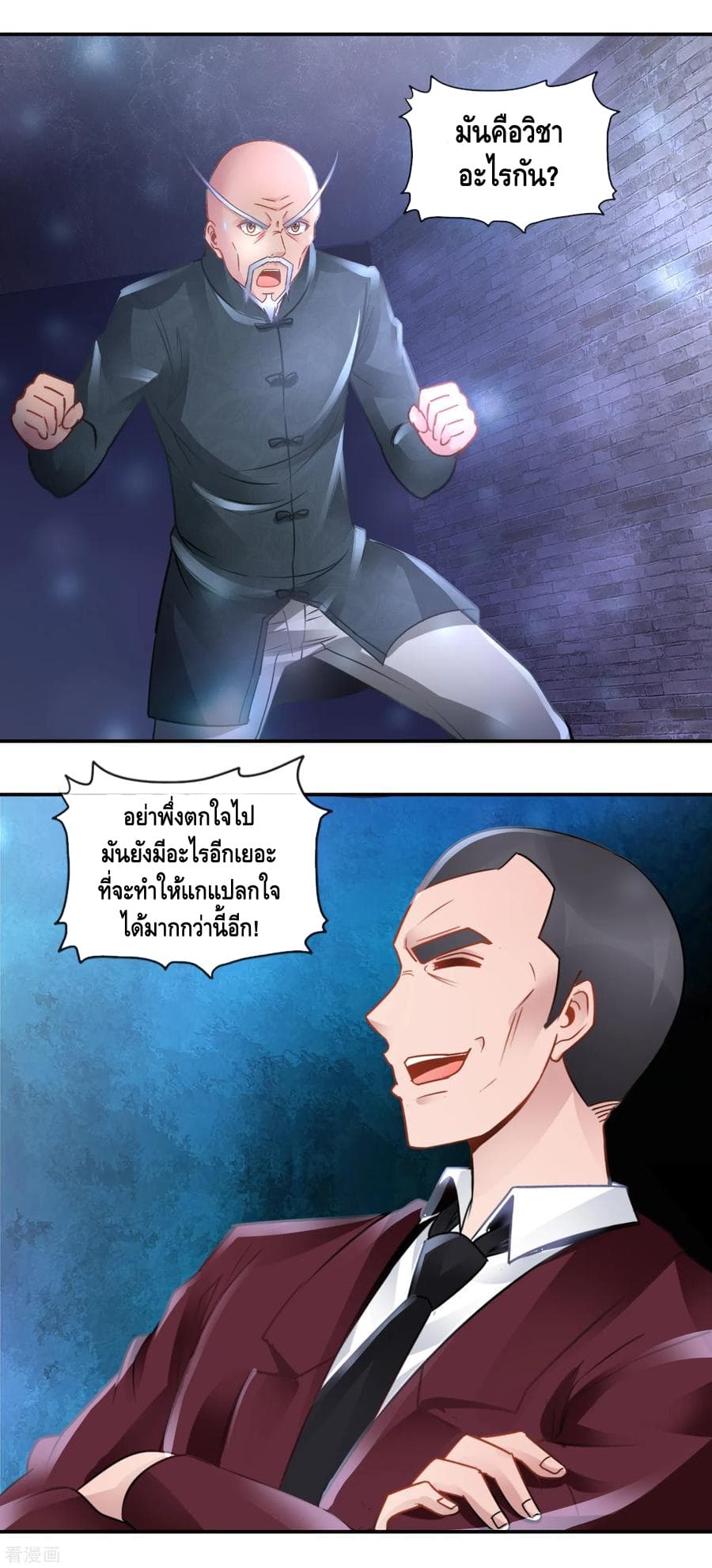 The Master Servant in The City ซินแสเกรียนเซียนฮวงจุ้ย 72-72