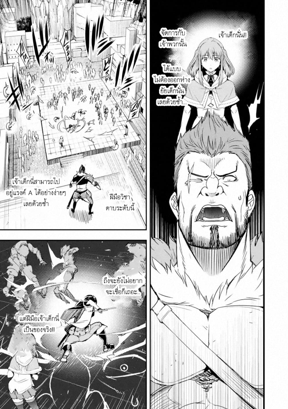 The Unsuccessful Yet Academically Unparalleled Sage ~A Cheating S-Rank Sorcerer's Post-Rebirth Adventurer Log~ ปราชญ์เเรงค์ S เกิดใหม่ในโลกที่เวทมนต์ล้าหลัง 7-7