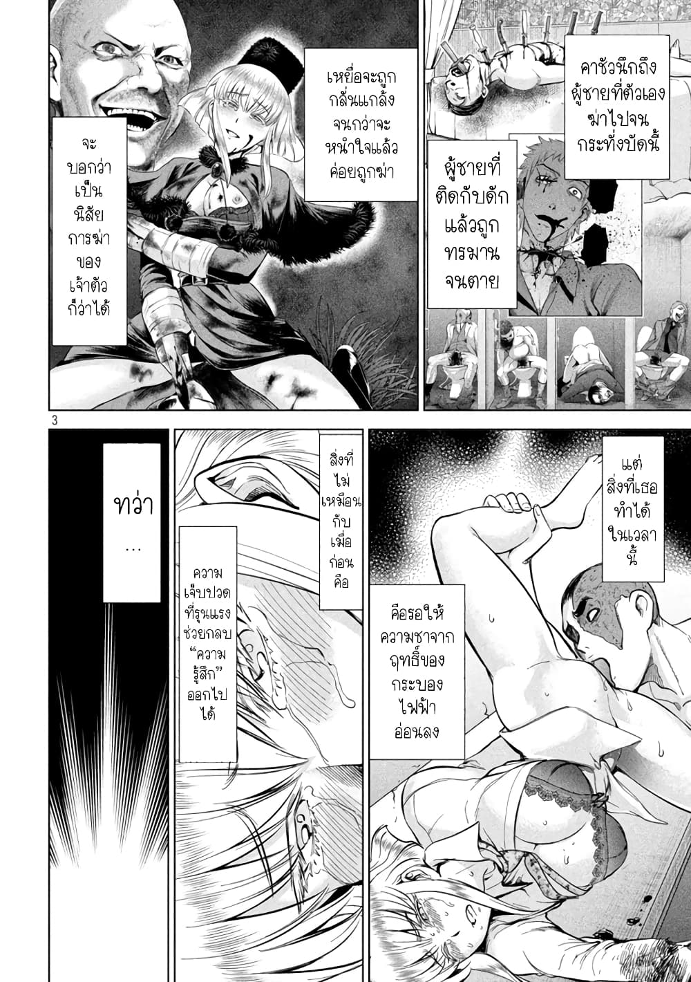 Satanophany 150-วาคาโมโตะคนหัวแข็ง