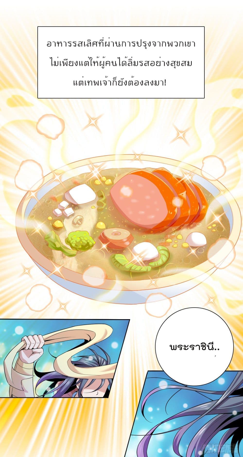 God of Gourmet ราชาแห่งนักล่าอาหาร 1-1