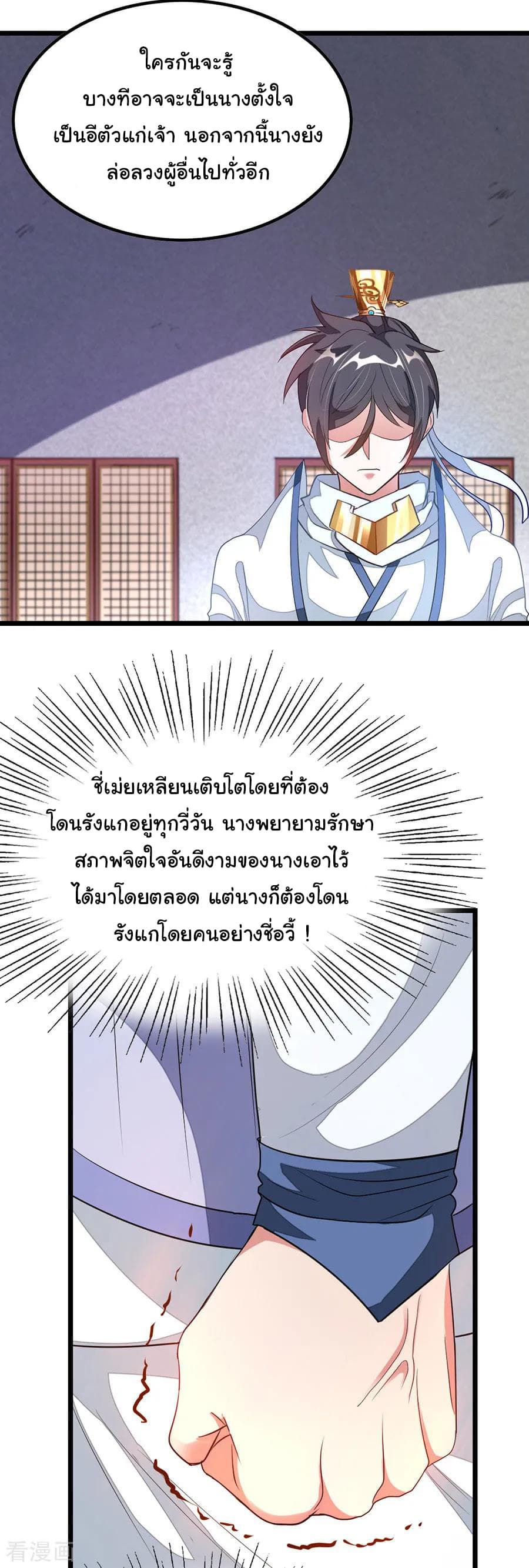 Nine Sun God King ราชันย์เทพเก้าสุริยัน 108-108