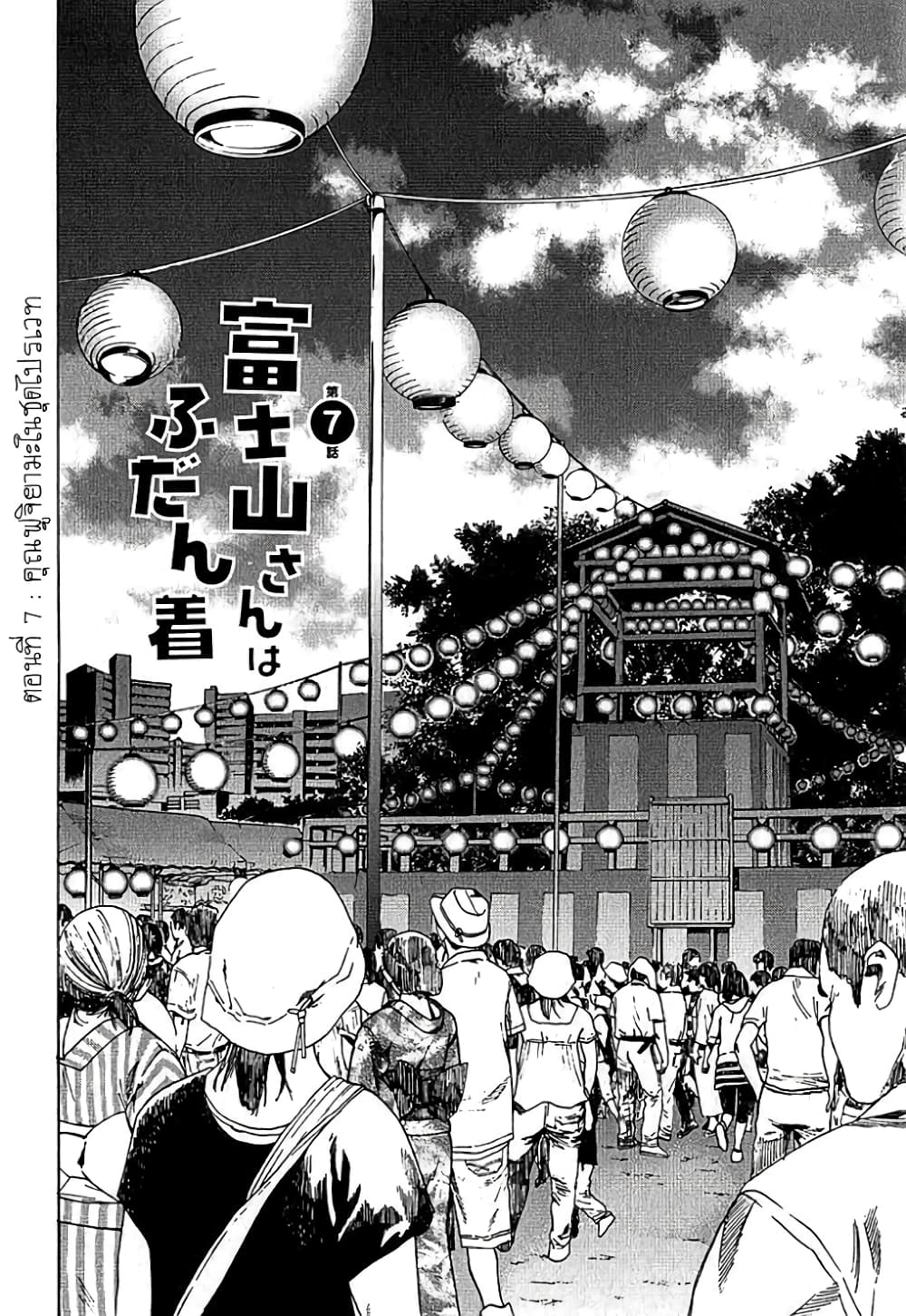 Fujiyama-san wa Shishunki 7-คุณฟูจิยามะในชุดไปรเวท
