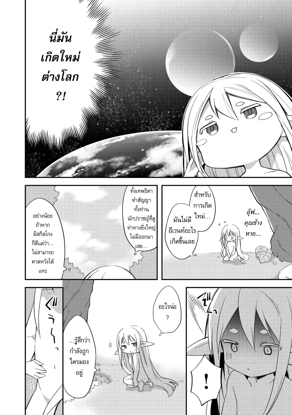 Kuishinbo Elf น้องเอลฟ์ตะกละ 1-1