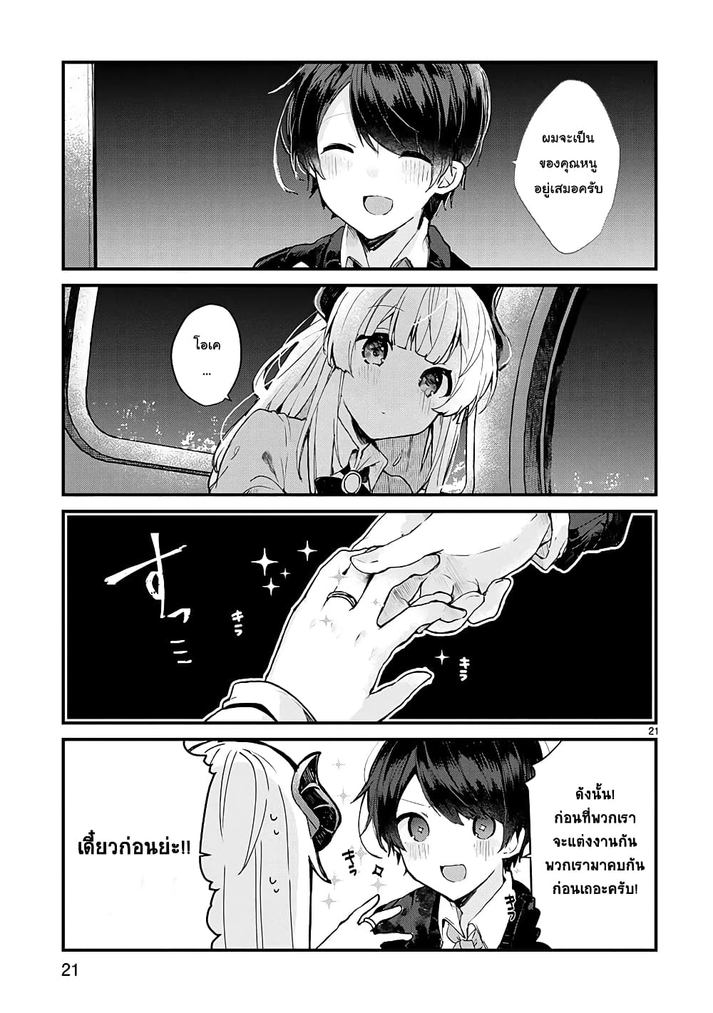 Maou-sama to Kekkon Shitai 6-6
