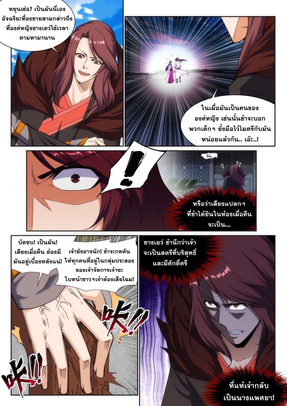 Against the Gods อสูรพลิกฟ้า 134-134