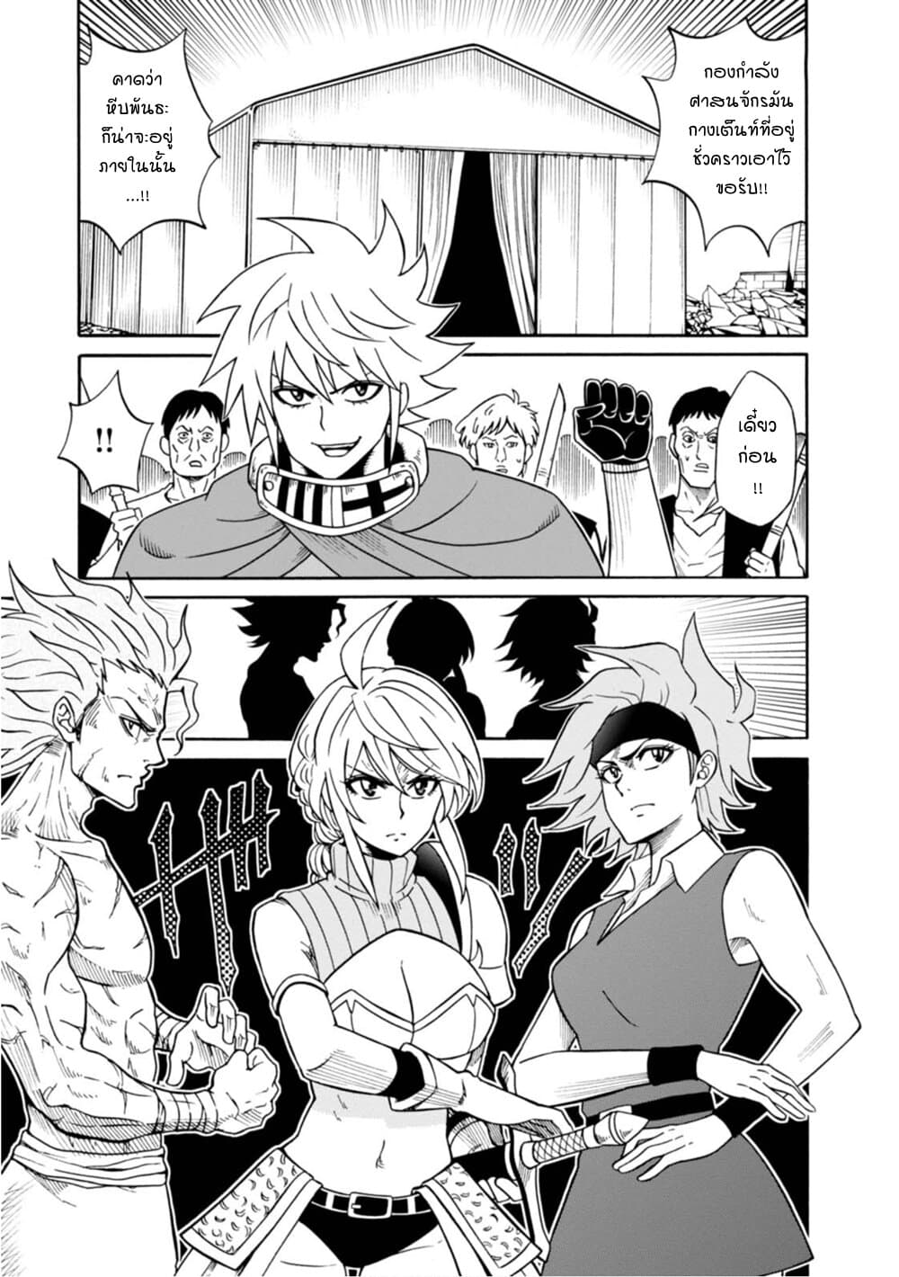 Isekai no Shuyaku wa Wareware da! ตัวเอกของต่างโลกก็คือพวกเรานี่แหละ! 13-13