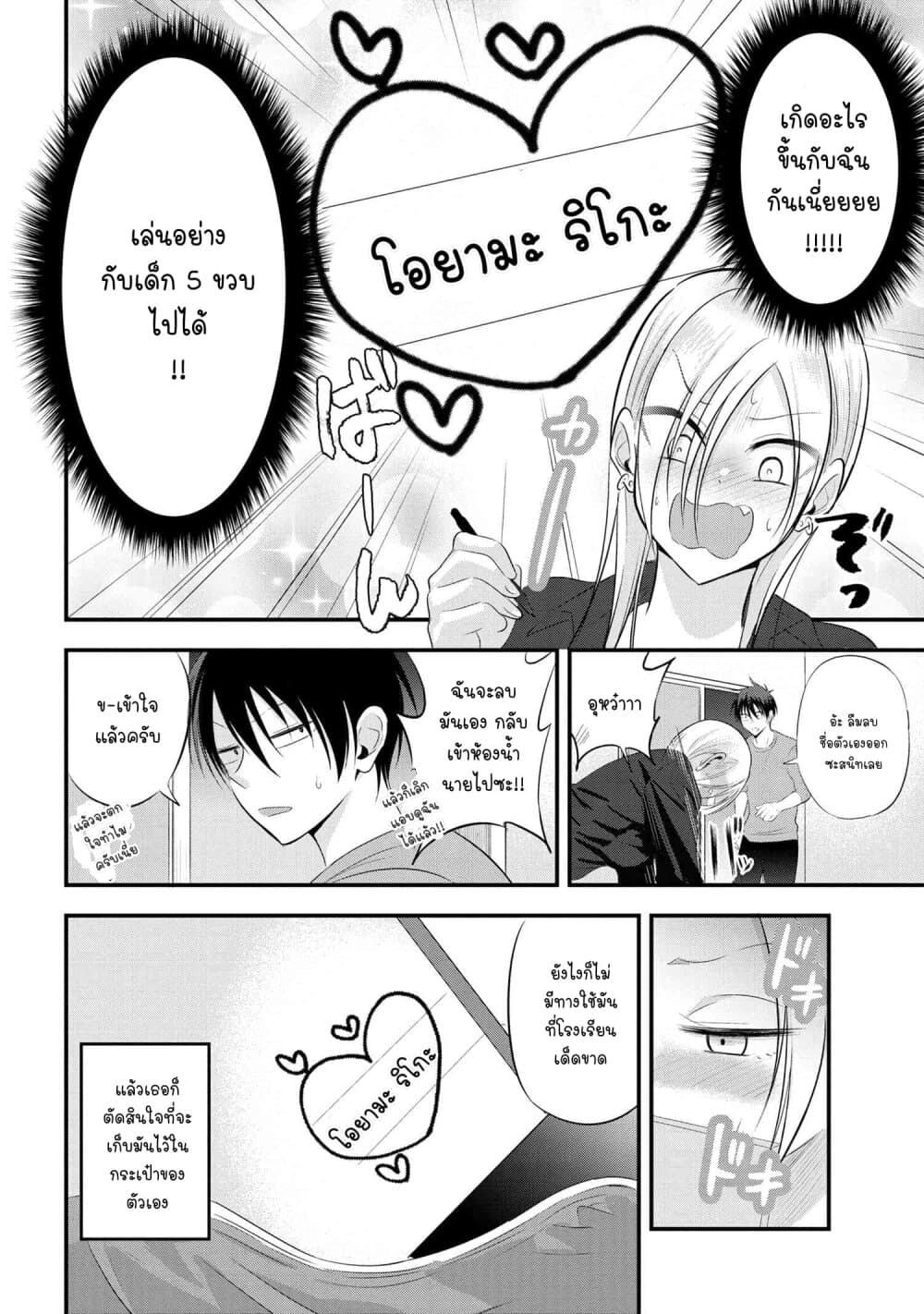 Kaette kudasai! Akutsu-san กลับบ้านเถอะครับ, คุณอาคัตสึ! 58-58