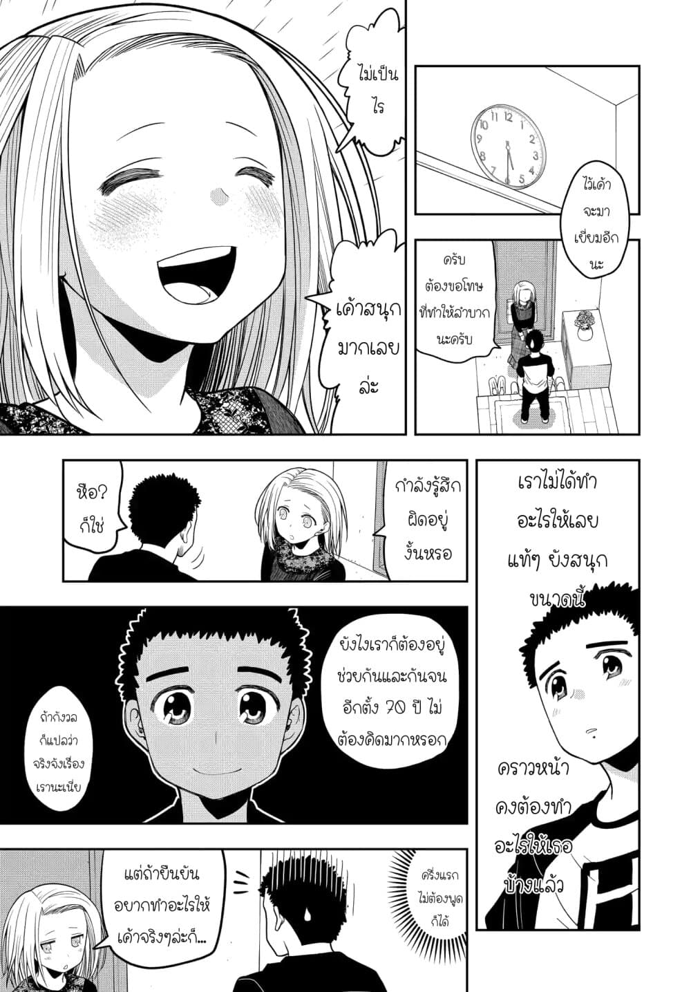 Omoi ga Omoi Omoi-san ฝาแฝด หัวใจสองดวง 16-มาเยี่ยม