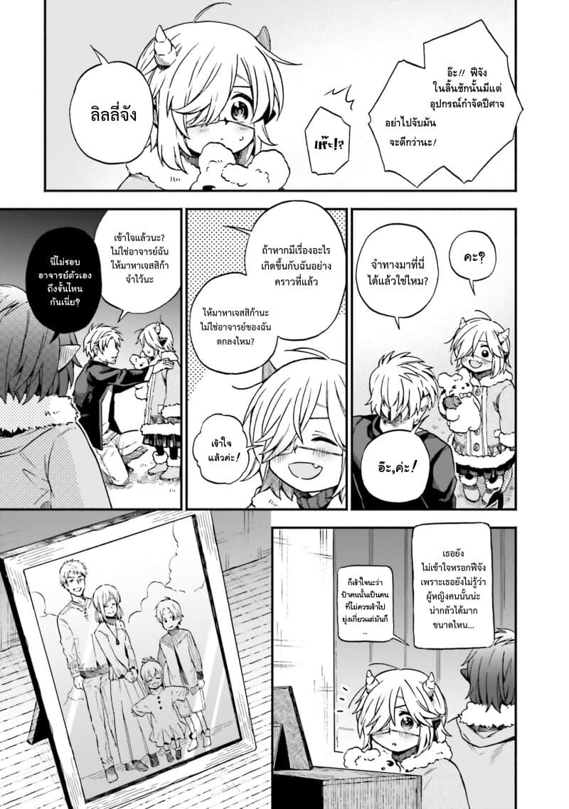 Exorcist and Devil-chan 29-Demon-chan and a delicious recipe