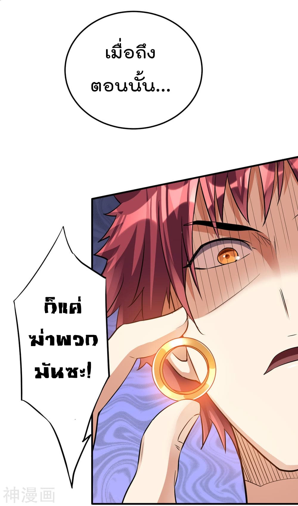 Immortal King of City ราชาอมตะแห่งนคร 119-119